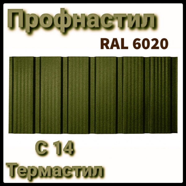 Профнастил с 14 Термастил - 0,45 мм Ral 6005 зеленый Украина — изображение 7