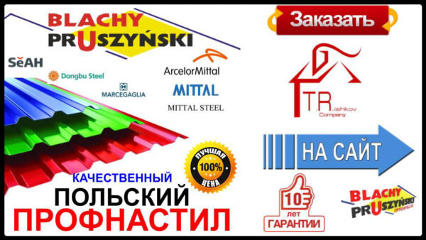 Профнастил T 18 • Blachy Pruszynski • 0,45 мм • PEMA — изображение 8