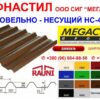 Профнастил НС-44 | RAL 8017 глянец | 0,45 мм | Китай — изображение 4