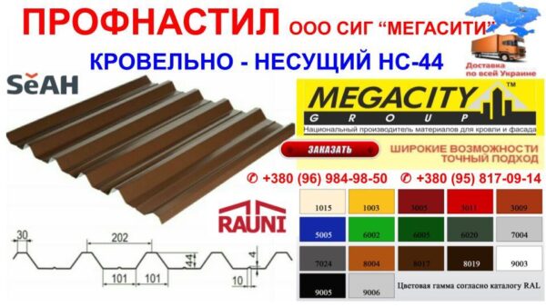 Профнастил НС-44 | RAL 8017 глянец | 0,45 мм | Китай — изображение 4