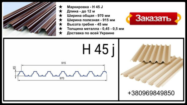 Профнастил Н 45 j 0.7 мм оцинкованный "ПСМ профиль" — изображение 3