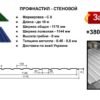 Профнастил С-8 / RAL1015 (бежевый) / PE 0.45 мм / Китай — изображение 3