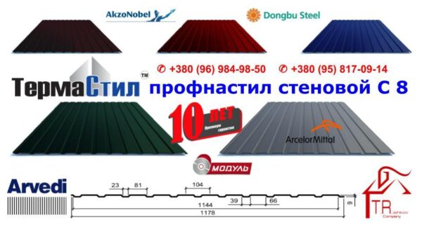 Профнастил С-8 / RAL1015 (бежевый) / PE 0.45 мм / Китай — изображение 10