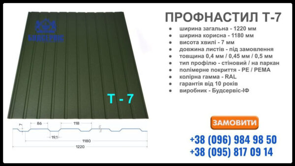 Профнастил  Т 7 RAL 8017 | 0,5 мм  | Италия Arvedi — изображение 3