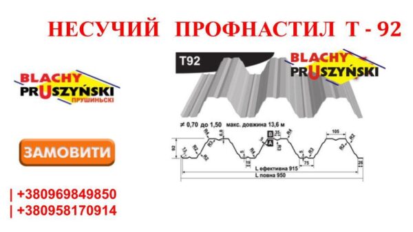 Профнастил Т 92 • 0,88 мм ZN • Прушински • — изображение 3