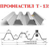 Профнастил Т-135 • несущий • PE 1,5 мм • RAL 9010 (белый) • Прушински - Pruszynski • — изображение 6