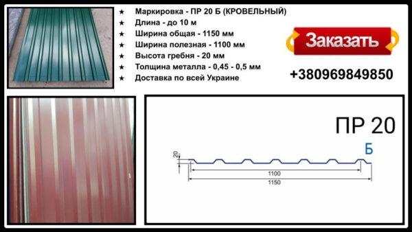 Профнастил ПР-20 а | ПСМ профиль | Арселор Митл МАТ | Ral 8017 | 0.5 мм| — изображение 7