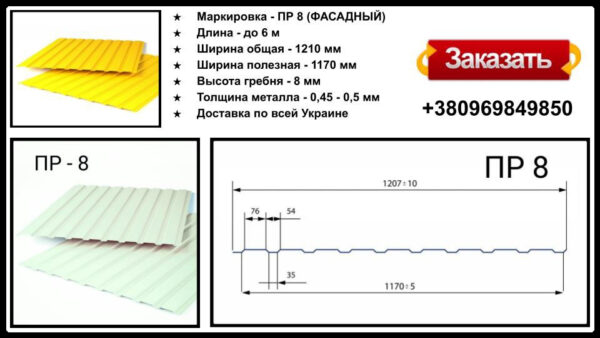 Профнастил стеновои ПСМ профиль ПР - 8  0,45 мм РЕМА — изображение 8
