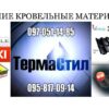 Металочерепиця "Trevizo" Thermasteel, ral 9005 0,45 matt Китай — изображение 7
