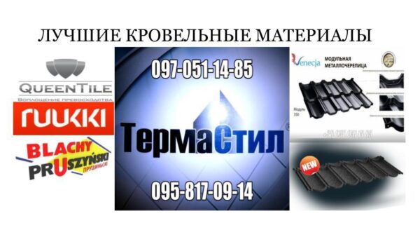 Металочерепиця "Trevizo" Thermasteel, ral 9005 0,45 matt Китай — изображение 7