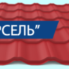 Металочерепиця Марсель 0,45 мм РЕМА 3005, Китай — изображение 3