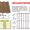 Металочерепиця ARAD Classic PEMA 0.5 мм — Blachy Pruszynski — изображение 8