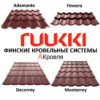 Металочерепиця Ruukki DECORREY Grand™ 30 Rough matt RR 887 — изображение 10