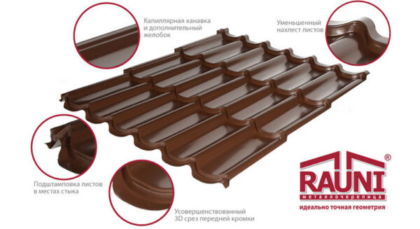 Металлочерепица Rauni standart отличия