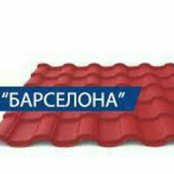 Металочерепиця "Барселона" італія 0.45 мм РЕМА 3005. — изображение 2