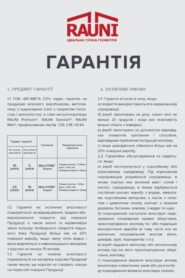 Профнастил кровельный НС-44 RAL 8017 (шоколадно-коричневый) Матовое покрытие 0,45 мм ( Юж.Корея.) — изображение 3