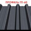 Профнастил ГП - 7  0,45 мм Китай ,от завода ЮГ- ПРОФИЛЬ — изображение 8