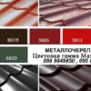 Металочерепиця Термастил Антиб 0,5 мм RAL 3009 РЕ — изображение 5