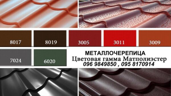 Металочерепиця Термастил Антиб 0,5 мм RAL 3009 РЕ — изображение 5
