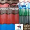 Металочерепиця Термастил Антиб 0,5 мм RAL 3009 РЕ — изображение 8