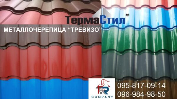 Металочерепиця Термастил Антиб 0,5 мм RAL 3009 РЕ — изображение 8