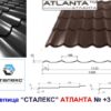 Металочерепиця VALENCIA PEMA RAL 3005 0,5 Optima Steel — изображение 7