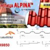 Металочерепиця VALENCIA RAL 8017 0,5 мм — PEMA Словаччина "Сталекс Профі" — изображение 9