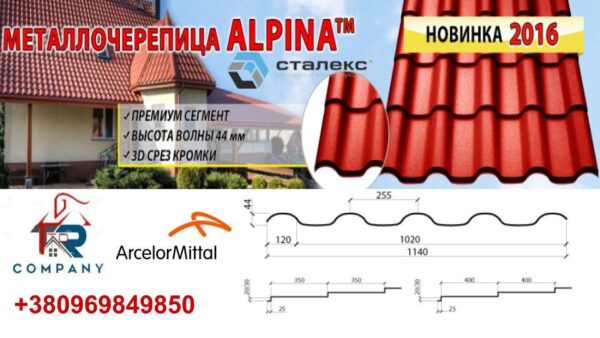 Металочерепиця VALENCIA RAL 8017 0,5 мм — PEMA Словаччина "Сталекс Профі" — изображение 9