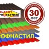Профнастил • Т8 • RAL 8017 • Blachy Pruszynski • PURMAT • — изображение 7