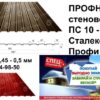 Профнастил С -18 RAL 8017 Южная Корея РЕ 0.45 мм — изображение 3