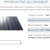 Профнастил для забора С-8 (под камень вертикальный) Suntile — изображение 3