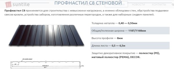Профнастил для забора С-8 (под камень вертикальный) Suntile — изображение 3
