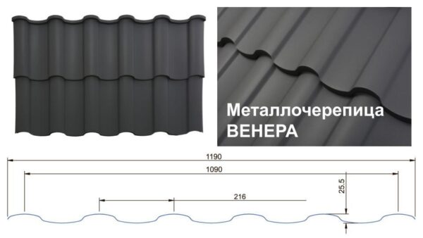 Металочерепиця "Венера" 0,5 мм MAT, Arcelor Mittal  (Будсервіс-ІФ) RAL — изображение 5