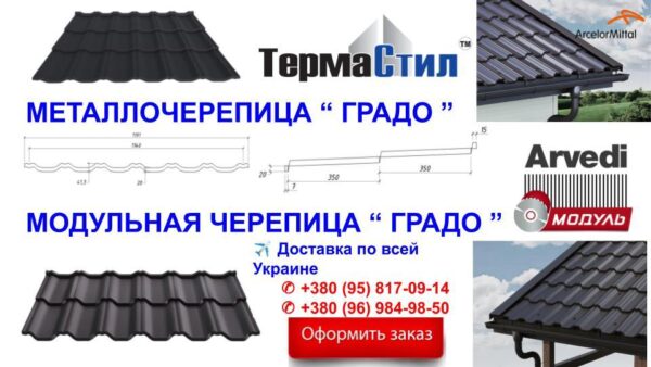 Металочерепиця Градо Н 350/20 мм 0,5 мм RAL 8017 MAT ArcelorMittal — изображение 3