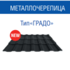 Металочерепиця Градо Н 350/20 мм 0,5 мм RAL 3005 MAT ArcelorMittal — изображение 3