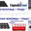 Металочерепиця Градо Н 350/20 мм 0,5 мм RAL 3005 MAT ArcelorMittal — изображение 5
