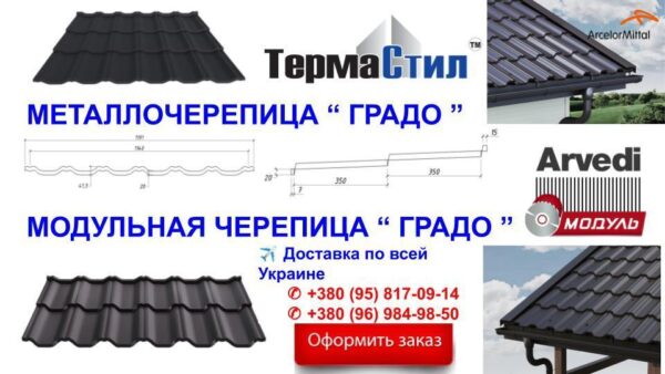 Металочерепиця Градо Н 350/20 мм 0,5 мм RAL 3005 MAT ArcelorMittal — изображение 5