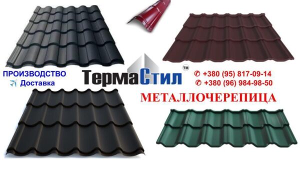 Металочерепиця Градо Н 350/20 мм 0,5 мм RAL 3005 MAT ArcelorMittal — изображение 2