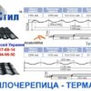 Металочерепиця Градо Н 350/20 мм 0,5 мм RAL 3005 MAT ArcelorMittal — изображение 10