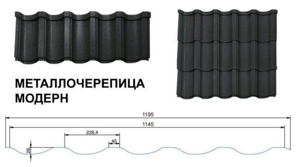 Металочерепиця Modern (Модерн) ArcelorMittal 0,5 Ral 9005 MAT — изображение 5