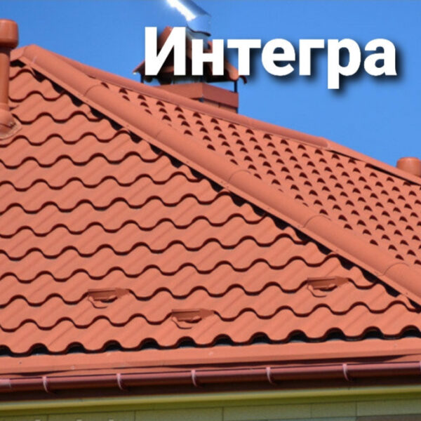 Металочерепиця Интегра 0,5 мм RAL 8004 MAT (Arcelor Mittal) — изображение 2