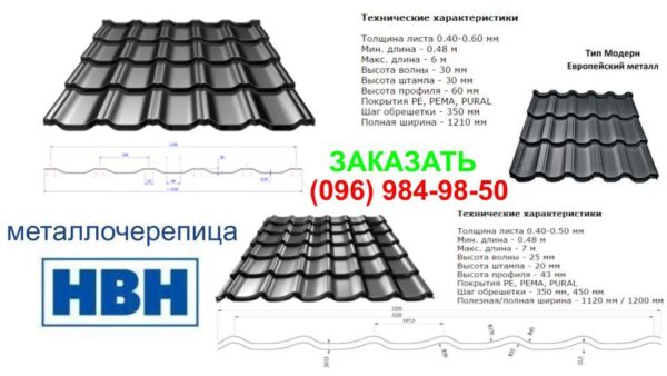 МЕТАЛЛОЧЕРЕПИЦА - OMEGA НВН RAL 7024 Arcelor Mittal Германия — изображение 5