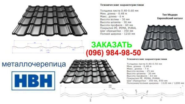 МЕТАЛОЧЕРЕПИЦЯ 0,45 мм-OMEGA НВН RAL 8017 — изображение 5