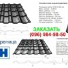 МЕТАЛОЧЕРЕПІЦЯ — OMEGA НВН 0,5 мм RAL 6005 МАТ "Arcelor Mittal" Польща — изображение 5