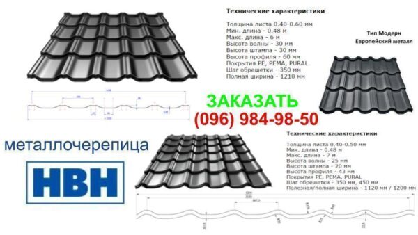 МЕТАЛОЧЕРЕПІЦЯ — OMEGA НВН 0,5 мм RAL 6005 МАТ "Arcelor Mittal" Польща — изображение 5
