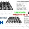 МЕТАЛОЧЕРЕПІЦЯ — OMEGA НВН 0,5 мм RAL 6020 МАТ "Arcelor Mittal" Польща — изображение 6