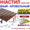 Профнастил кровельный С-18 (RAL 8017) 0,5 Arcelor Mittal — изображение 8