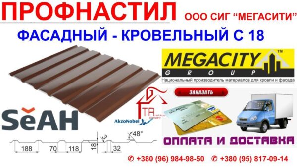 Профнастил кровельный С-18 (RAL 8017) 0,5 Arcelor Mittal — изображение 8