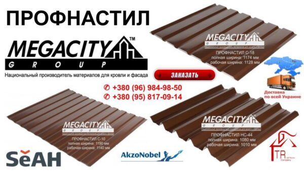 Профнастил кровельный С-18 (RAL 8017) 0,5 Arcelor Mittal — изображение 6
