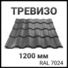 Металочерепиця Тревізо 0,45 мм Ral 7024 мат ThermaSteel Італія — изображение 2